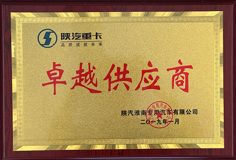 卓越供應(yīng)商